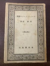 サロジニ・ナイヅー詩集