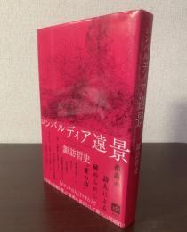 ロンバルディア遠景