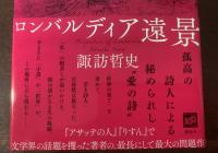 ロンバルディア遠景