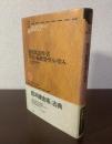 象形寓意図の書/賢者の術概要・望みの望み〈ヘルメス叢書 新装版〉