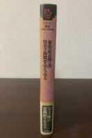 象形寓意図の書/賢者の術概要・望みの望み〈ヘルメス叢書 新装版〉