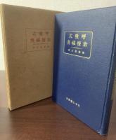 呼吸式感應的治療秘書