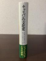 キャリバンの文化史