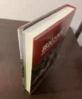 移民と国家 -極東ロシアにおける中国人、朝鮮人、日本人移民