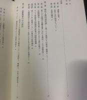 移民と国家 -極東ロシアにおける中国人、朝鮮人、日本人移民