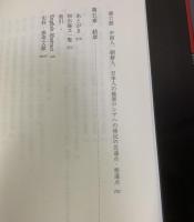 移民と国家 -極東ロシアにおける中国人、朝鮮人、日本人移民