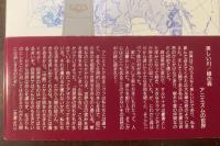 サハリン・アムール民族誌-ニヴフ族の生活と世界観