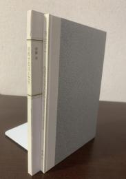 彷徨する文人たち－アメリカ・ロマン派の文学風景