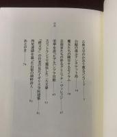 彷徨する文人たち－アメリカ・ロマン派の文学風景