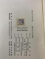 江戸時代の音楽 〈江戸時代文化史叢書〉