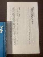 意味の変容 【初版帯・元ビニ】