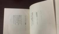 空しき花束 堀口大學訳詩集