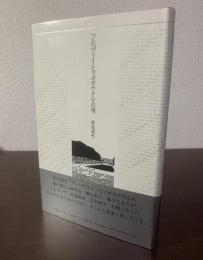 フレベヴリイ・ヒツポポウタムスの唄