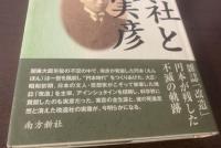 改造社と山本実彦