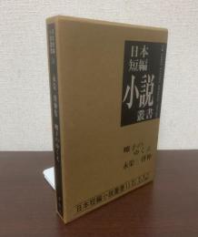 永栄啓伸集 耀子のゆくえ