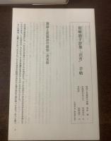 花首 〈叢書・女性詩の現在〉