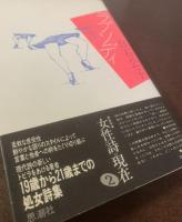 ラプソディ 〈叢書・女性詩の現在〉