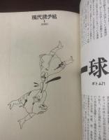 現代詩手帖 1971年1月 第14巻第1号