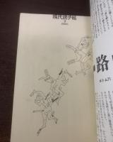 現代詩手帖 1971年2月 第14巻第2号