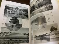 支那印象録