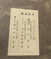 支那印象録