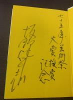 香具師口上集