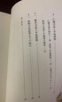 日本上代の実年代　〈オリエントブックス〉