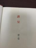 ある教会書記の日記の断片 メリヤス商