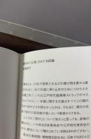 キンゼイコレクション 現代根付　
-手の中の森羅万象 世界の匠たち-
