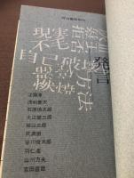 発言 シンポジウム