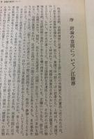 発言 シンポジウム