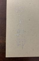 音みな光り　【署名入】
