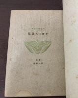 ヂォイス詩集