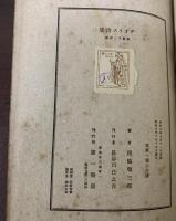 ヂォイス詩集