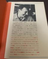 ぼくのハシントおじさん  〈文学のおくりもの 18〉