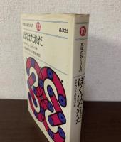 ぼくはだれだ〈文学のおくりもの 13〉