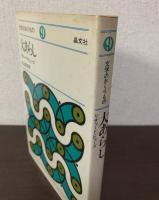 大あらし〈文学のおくりもの 9〉