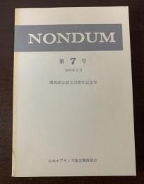 NONDUM 第7号 関西部会設立20周年記念号