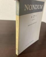 NONDUM 第7号 関西部会設立20周年記念号