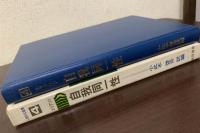 自我同一性 : アイデンティティとライフ・サイクル 〈人間科学叢書 4〉