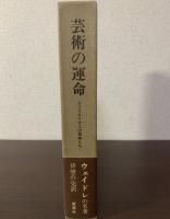 芸術の運命ーアリスタイオスの蜜蜂たち