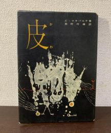 皮