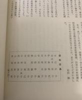 はるかなる興城 陸軍看護婦生徒の手記
