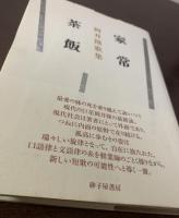 家常茶飯