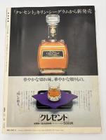 芸術新潮　1981年　12月号　特集：江戸・絵草紙