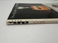 芸術新潮　1981年　12月号　特集：江戸・絵草紙