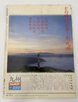 芸術新潮　1981年　９月号　特集：江戸のデザイン　①
