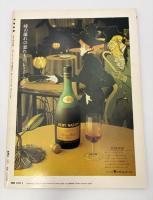 芸術新潮　1981年　2月号　特集：国宝・伴大納言絵巻
