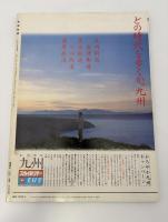 芸術新潮　1981年　9月号　特集：江戸のデザイン　②