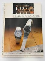 芸術新潮　1981年　10月号　特集：ムンク展
